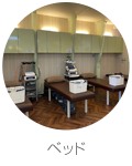 ベッド
