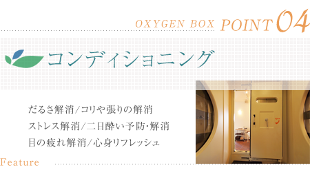 コンディショニング