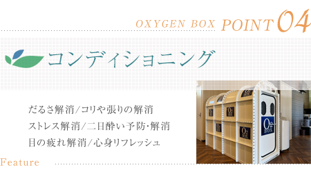 コンディショニング